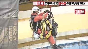 足場からの宙づりや体調不良に対応　愛知県豊橋市の工事現場で消防と作業員が合同熱中症救助訓練