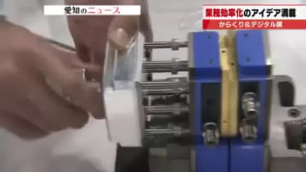 トヨタ「業務効率化の158のアイデア」　約5000円の仕掛けで1カ月あたり24時間の労働時間削減も