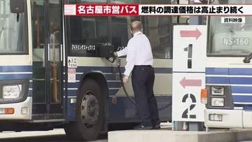 名古屋市バス燃料高騰　「運賃値上げは考えていない」広沢市長が会見で明らかに一方で厳しい財政へ懸念示す