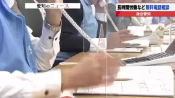 「出社日に体調不良で内定を取り消し」　労働契約やハラスメントの相談が寄せられる　労働相談ホットライン