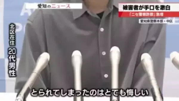 急増「ニセ警察詐欺」に注意　「住所と名前を詳しく知っていた」被害男性激白　国際電話に出ないことが対策