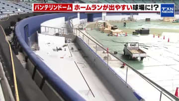 「ホームランがより出やすい」球場にリニューアル　バンテリンドームナゴヤ「ホームランウイング」工事公開