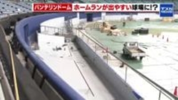 「ホームランがより出やすい」球場にリニューアル　バンテリンドームナゴヤ「ホームランウイング」工事公開