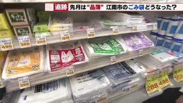 「必要な量を焦らずに買って」ごみ袋不足のその後を取材したら、スーパーに各サイズそろっていた