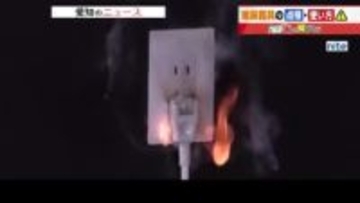 過去5年で約600件発生　暖房器具の事故に注意　盲点はアロマオイル対応加湿器・ペット・ロボット掃除機