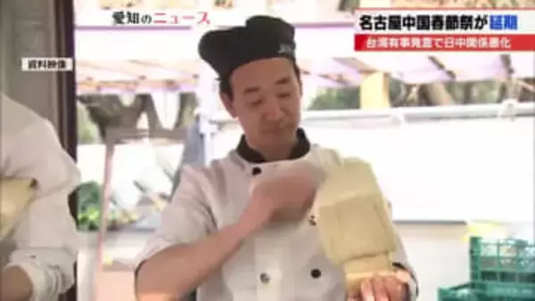 高市総理の台湾有事発言の余波　毎年恒例の「中国春節祭」2026年は延期　ステージ出演者が辞退を申し出