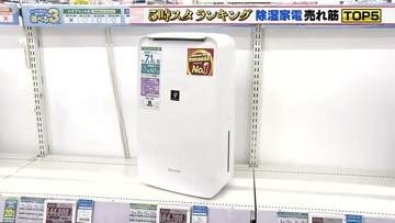 梅雨到来「除湿家電」売れ筋トップ5　1位はシャープの小型除湿機　プラズマクラスターで菌発生を抑制