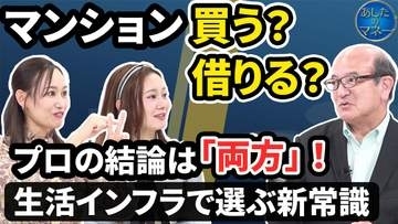 「家は“第六感”で選んでいい」不動産のプロ・牧野知弘さんが語る、マンション購入と賃貸の“正解”