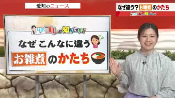 目からウロコの「お雑煮学」　地域によって材料や出汁が何故違うのか調べてみた　雑煮食べない文化も