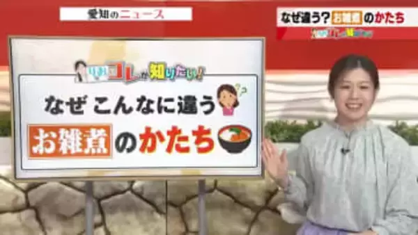 目からウロコの「お雑煮学」　地域によって材料や出汁が何故違うのか調べてみた　雑煮食べない文化も
