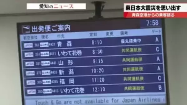 青森県で最大震度6強「3.11をほうふつとさせる怖い気持ち」　愛知に来た青森県民は恐怖心をにじませる