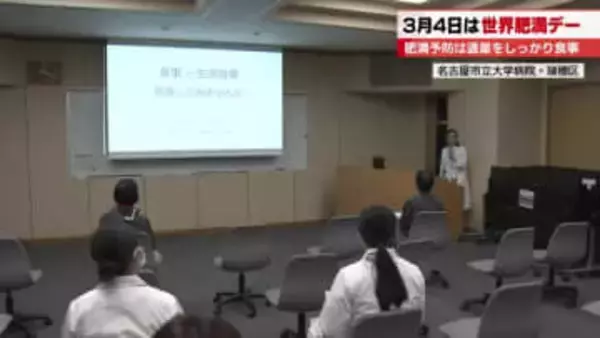 世界肥満デーに学ぶ食事術　名市大病院で講演会　具だくさんメニューが基礎代謝を上げ脂肪燃焼を助ける