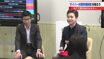 経済産業省が2026年度中の導入を進める「セキュリティ対策の評価制度」　NTT西日本がセミナー開催