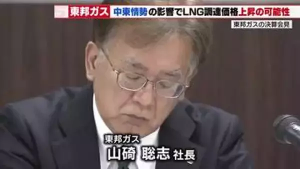 出光の原油タンカー5月中旬に名古屋到着へ　緊迫の中東情勢で東邦ガスも「価格上昇」の懸念