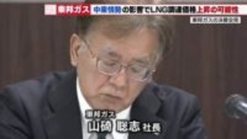 出光の原油タンカー5月中旬に名古屋到着へ　緊迫の中東情勢で東邦ガスも「価格上昇」の懸念