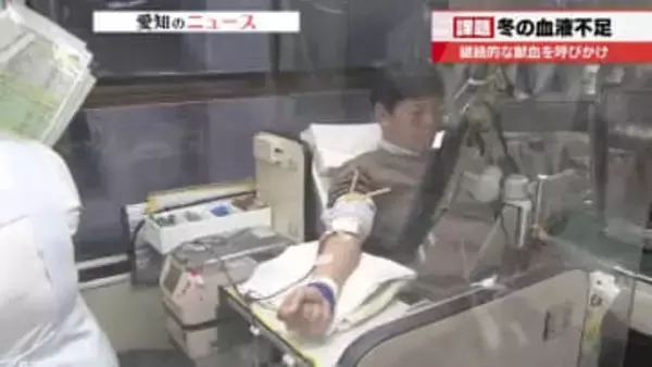 冬に大ピンチ「血液が足りない」　若い世代の献血者不足も課題　保存期限が切れた血液を活用する研究も