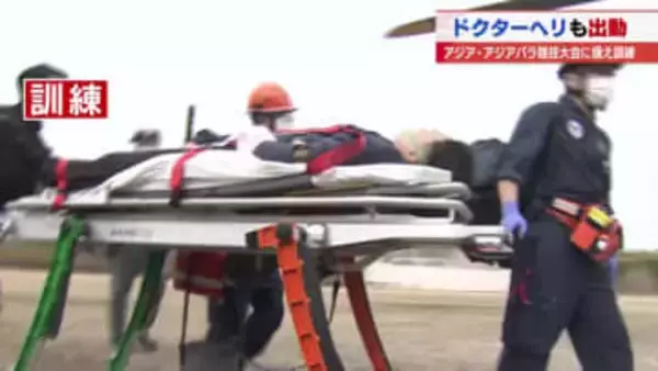 アジア・アジアパラ競技大会を見据えての救急対応訓練　トリアージやドクターヘリへ運び込む手順を確認