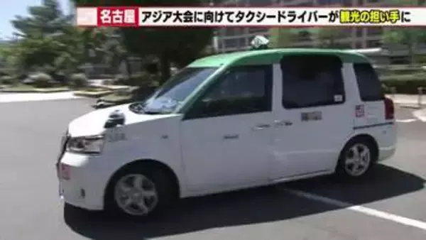 名古屋の歴史はタクシー運転手に聞け「観光検定」合格の精鋭60人が誕生　穴場案内で見えた街の魅力
