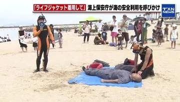 「ライフジャケットを着用して」　海の安全利用を呼びかけるイベント　海上保安庁隊員が訓練を披露