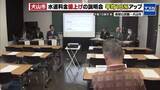 「「もう少し来ていただけると…」犬山市が水道料金を平均約18％値上げへ　説明会開くも参加は”1人”」の画像1