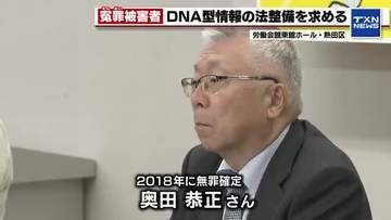 犯罪捜査で採取のDNA型情報「返して」　冤罪被害者らが法整備の必要性訴える