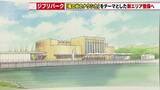「ジブリパークに「風の谷のナウシカ」をテーマとした新エリア建設計画　完成時期は未定」の画像1