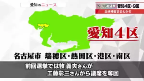 2月8日に投開票【衆議院議員選挙】愛知4区・9区の全候補者のプロフィールなどを紹介