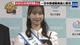 「元SKE48松井玲奈さんが一日中部運輸局長に就任　「運輸に支えられていることを伝えたい」」の画像1
