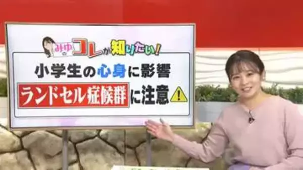通学が苦痛になる前に　9割の児童が感じる「ランドセルの重み」対策と心身への影響を専門家が解説