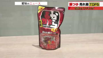 「赤から」と「イチビキ」がコラボした鍋つゆ「赤から鍋スープ3番」が売れ筋TOP　人気の鍋つゆを調査