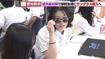 愛知県内の高校初の「学校生活へのサングラス導入」へ　市邨高校の生徒がサングラス選び
