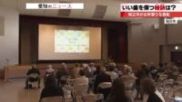 「きちんと歯を磨くこと」　80歳以上で「歯が20本以上」ある人を表彰　いい歯を保つ秘訣とは