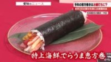 恵方の笠寺観音で祈祷　松坂屋名古屋店　海の幸オールスターが詰まった2026年「縁起物恵方巻き」
