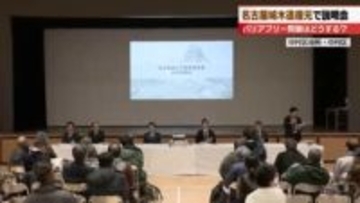 「名古屋城木造復元」名古屋市が市民集めて説明会　障害者団体「一方的に説明しただけ」