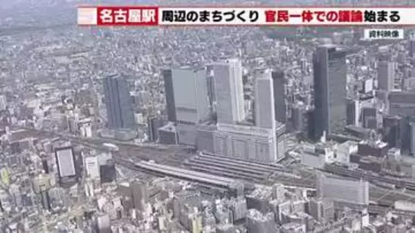 混迷する名駅再開発　名古屋市が音頭を取り官民会議を初招集　2026年度中の指針策定を目指し議論開始