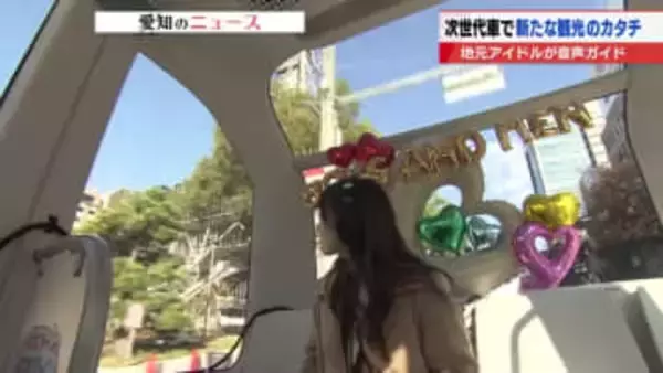 「どこ座ったらいいの？」バスのヘッドホンからBOYS AND MENの声　一緒に名古屋観光をした気分