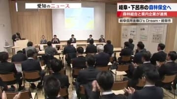 岐阜信用金庫が仲介　森林保全を目的に岐阜の2企業が森林組合からCO2の吸収量2500トン分を購入