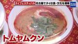 「タイの食や文化を満喫　名古屋でタイフェスティバル」の画像1