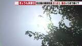 「【熱中症要注意】名古屋で2日連続の真夏日！豊田32.2℃など愛知県内は7月並みの暑さに」の画像1