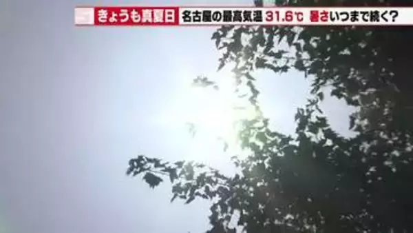 【熱中症要注意】名古屋で2日連続の真夏日！豊田32.2℃など愛知県内は7月並みの暑さに