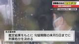 「1999年の西区主婦殺害事件　逮捕の女の鑑定留置が終了　夫・高羽悟さん「無事起訴まで」と心境語る」の画像1