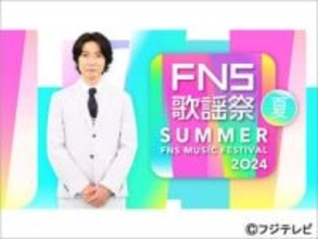 今年の夏も「FNS歌謡祭」を開催！相葉雅紀と井上清華の司会で3時間半の生放送