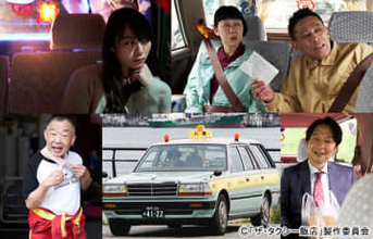 渋川清彦主演「ザ・タクシー飯店」の“乗客”が発表。主題歌は酔蕩天使の「タクシードライバーブルース」に決定