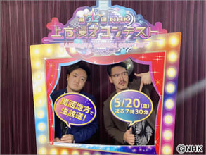 「第52回NHK上方漫才コンテスト」隣人が意気込みを語る！「優勝してワーキャー言われる芸人になりたいです」