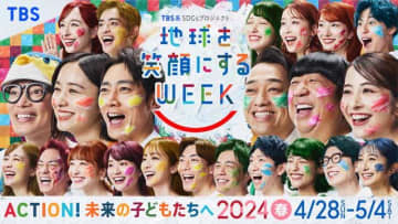バナナマン、小泉孝太郎、堀田真由、さかなクン、日比麻音子が「地球を笑顔にするWEEK」第8弾キャンペーン大使に！