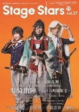 ミュージカル「刀剣乱舞」から有澤樟太郎×阪本奨悟×加藤大悟が表紙に登場！ 「TVガイドStage Stars」発売