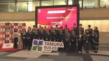 「ステークホルダーへの責任が大きくなる」　山口市本社の企業が株式市場に上場