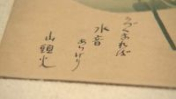 漂泊の俳人、種田山頭火の新資料も　足跡をたどる特別展示　山口・防府