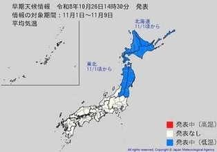 11月1日頃から「この時期としては10年に一度程度しか起きないような著しい低温」北海道・東北地方で　東京・大阪はじめ全国各地の11月15日までの予報も掲載（気象庁）