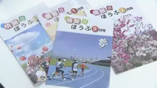 高齢者の様子を生き生きと　情報ほうふ　全国広報コンクールで入選　山口・防府